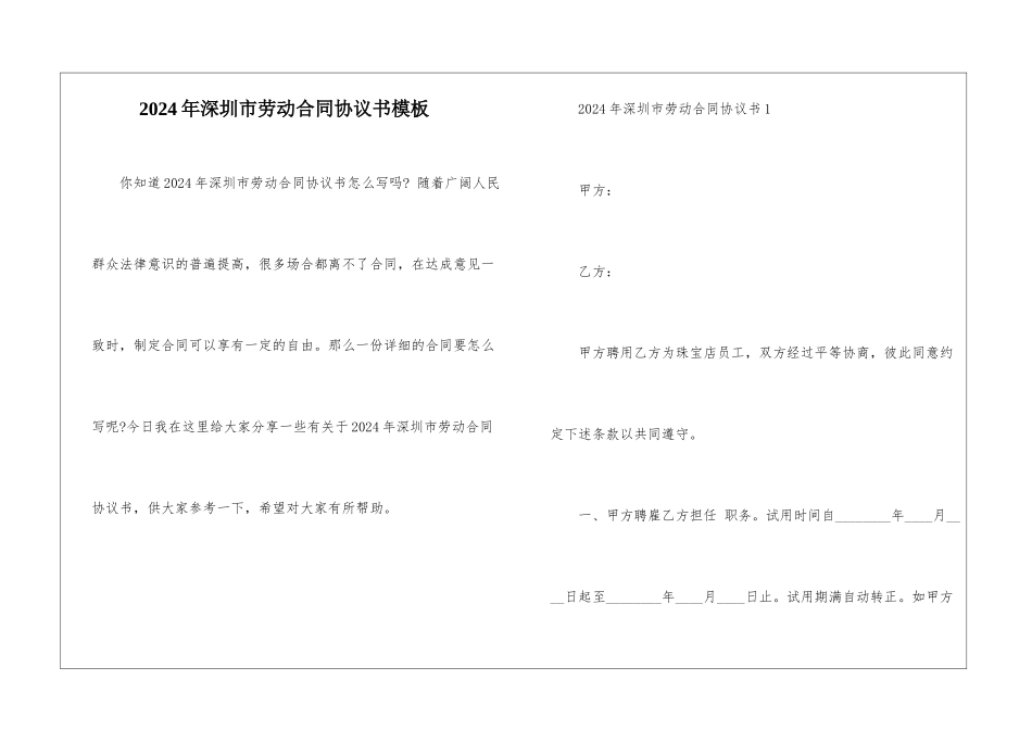 2024年深圳市劳动合同协议书模板_第1页
