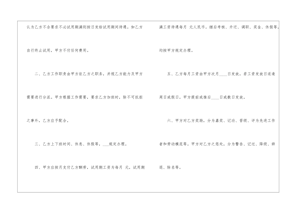 2024年深圳市劳动合同协议书模板_第2页