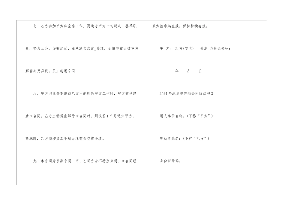 2024年深圳市劳动合同协议书模板_第3页