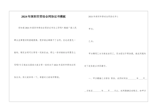 2024年深圳市劳动合同协议书模板