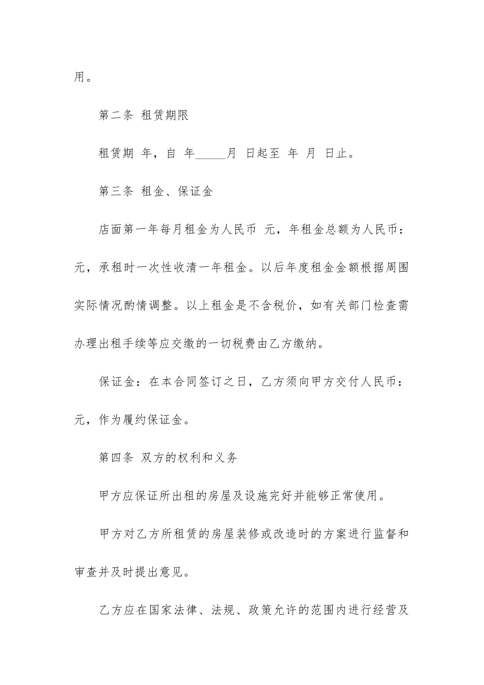 2024年深圳商铺租赁合同13篇_第2页