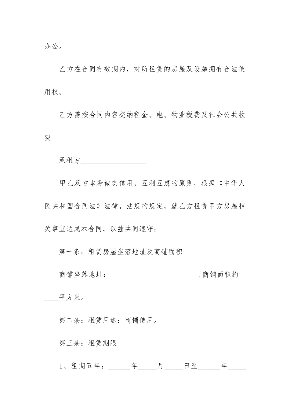 2024年深圳商铺租赁合同13篇_第3页