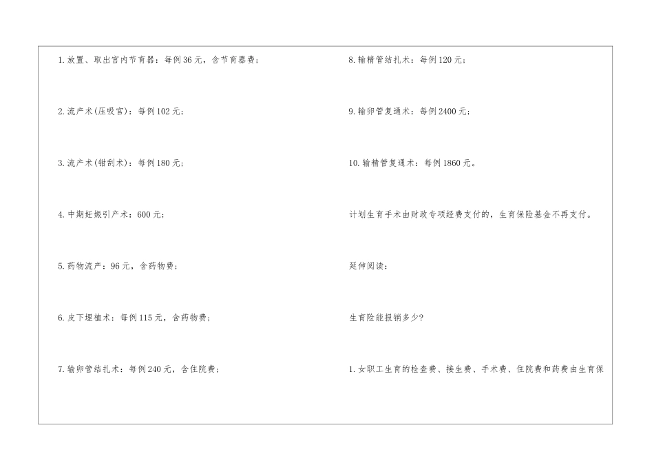 2024年深圳市生育保险政策_第2页
