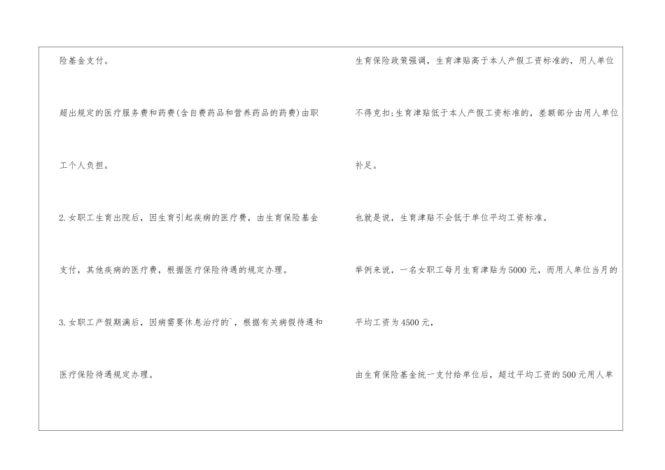 2024年深圳市生育保险政策_第3页