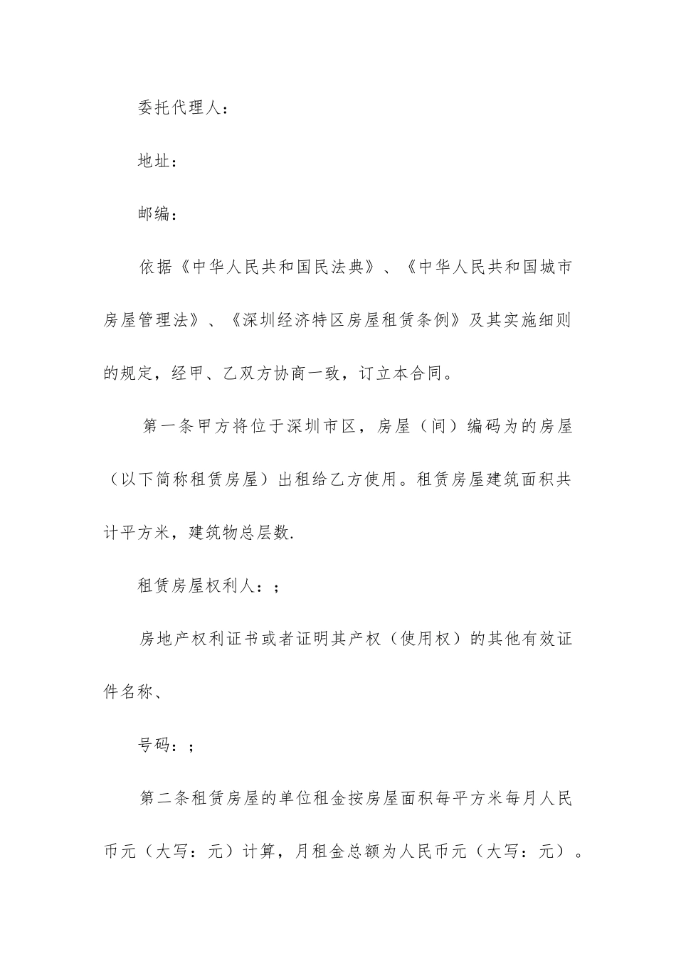 2024年深圳市简单房屋租赁合同书_第2页