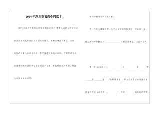 2024年深圳市租房合同范本