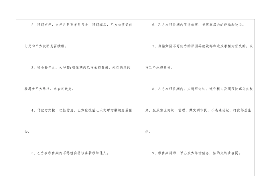 2024年深圳市租房合同模板_第2页