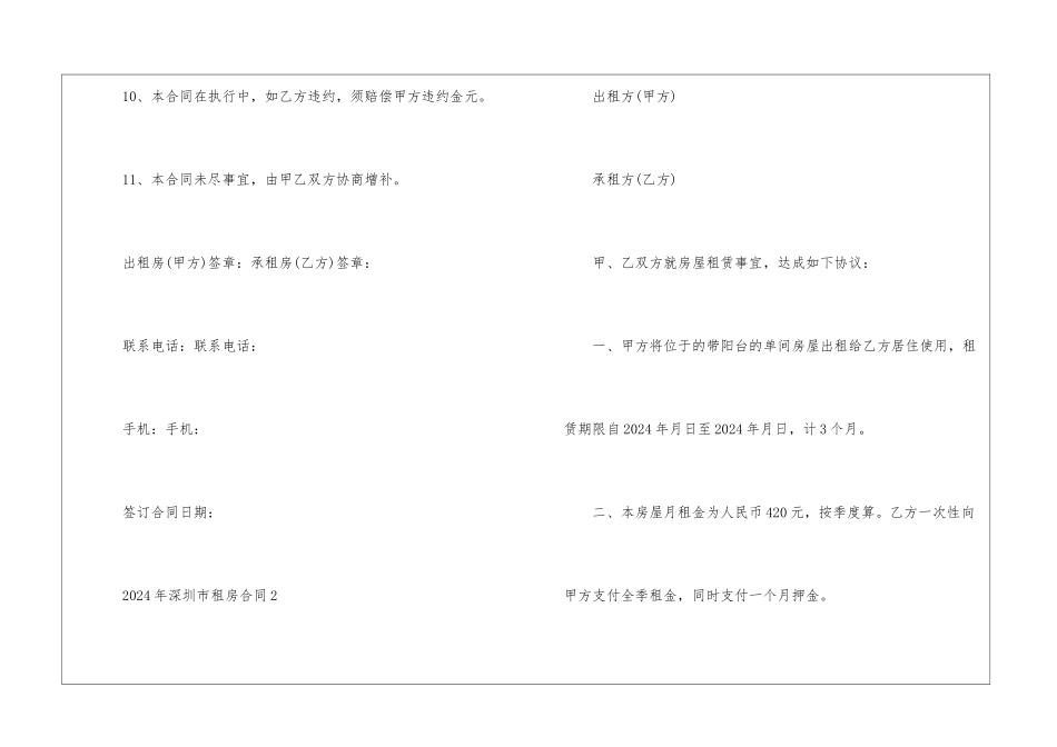 2024年深圳市租房合同模板_第3页