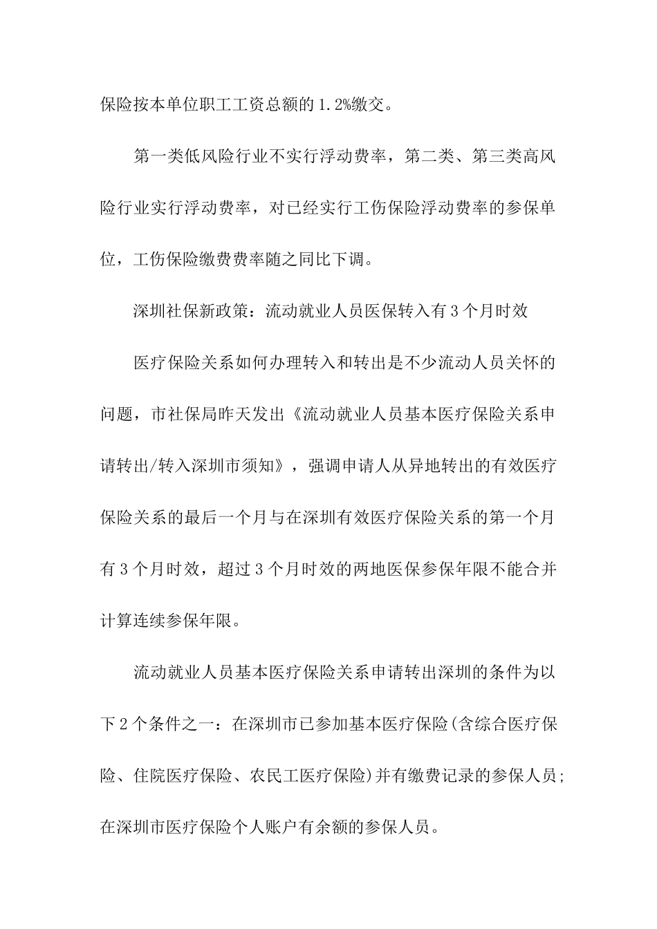 2024年深圳社保新政策_第2页