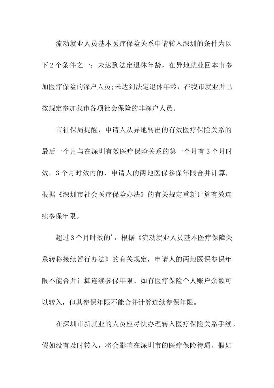 2024年深圳社保新政策_第3页