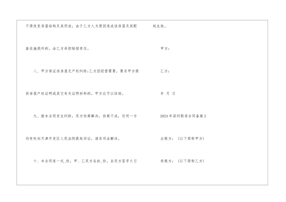 2024年深圳租房合同备案3篇_第3页