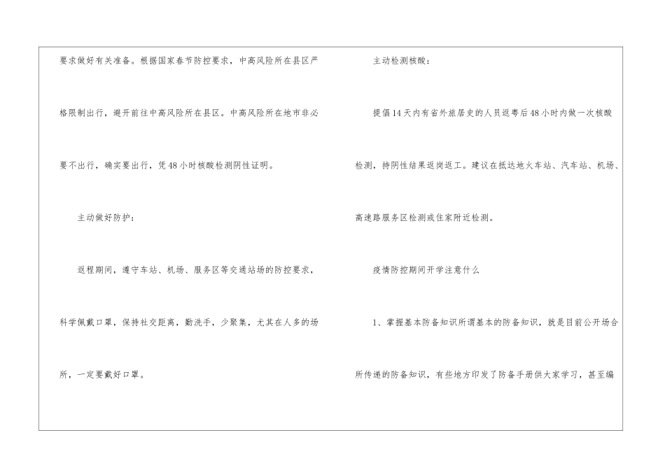 2024年深圳开学时间安排_第2页