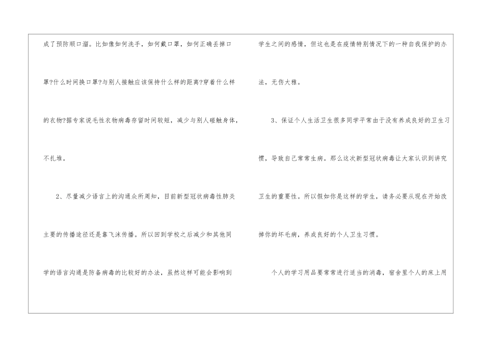 2024年深圳开学时间安排_第3页