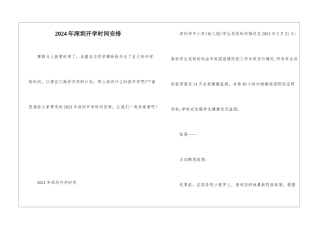 2024年深圳开学时间安排