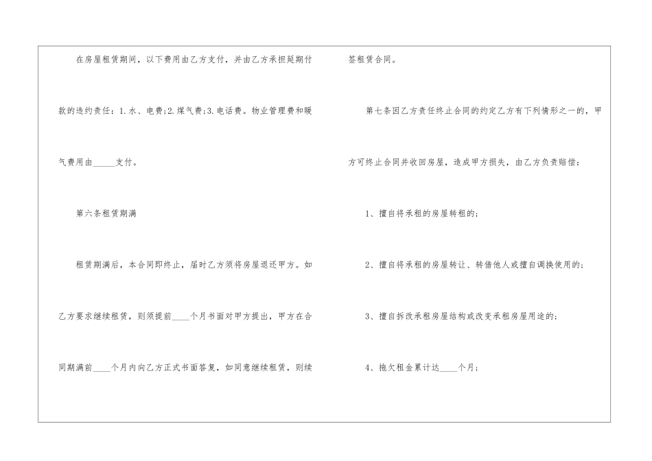 2024年深圳租房合同协议书3篇模板_第3页