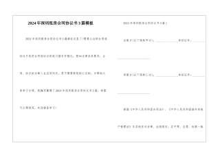 2024年深圳租房合同协议书3篇模板