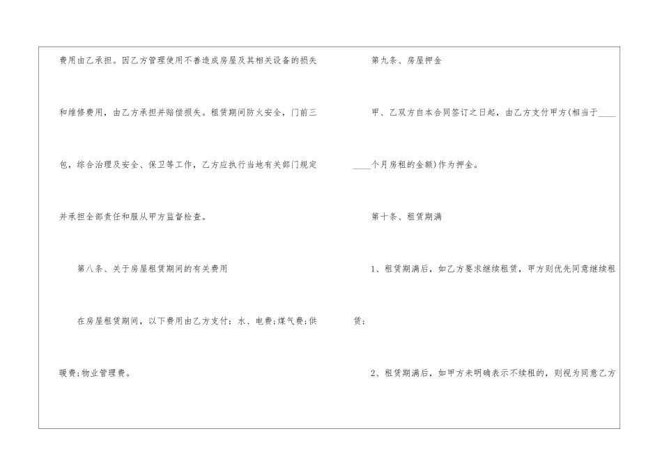 2024年深圳租房合同3篇_第3页