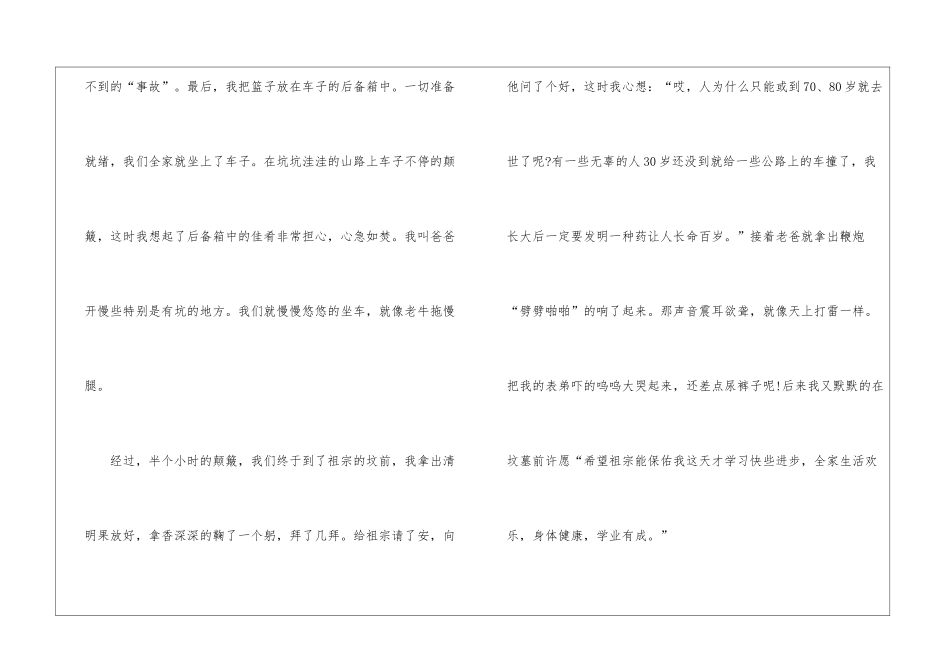 2024年清明主题作文700字5篇_第2页