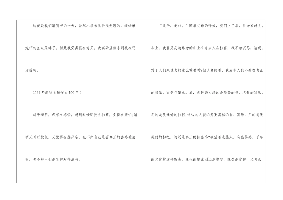 2024年清明主题作文700字5篇_第3页
