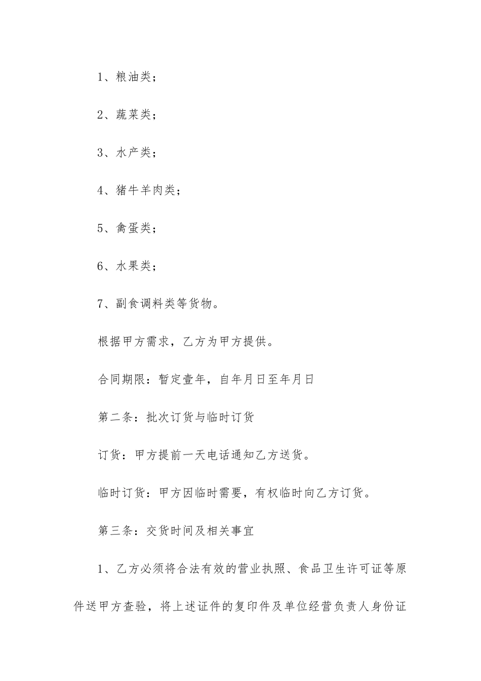 2024年混凝土公司原材料采购合同精选_第2页