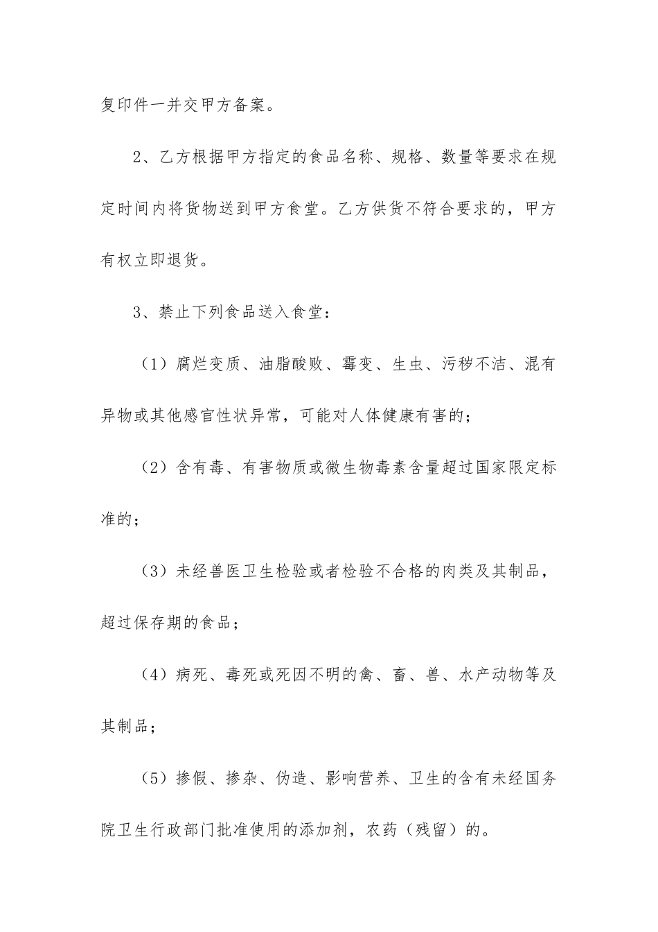 2024年混凝土公司原材料采购合同精选_第3页