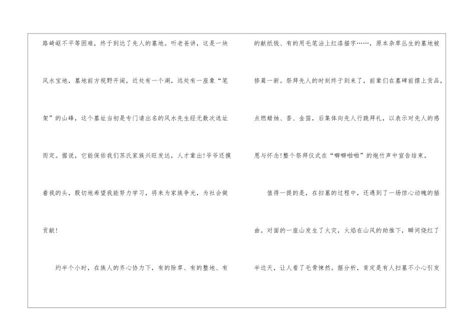 2024年清明主题作文600字5篇_第2页