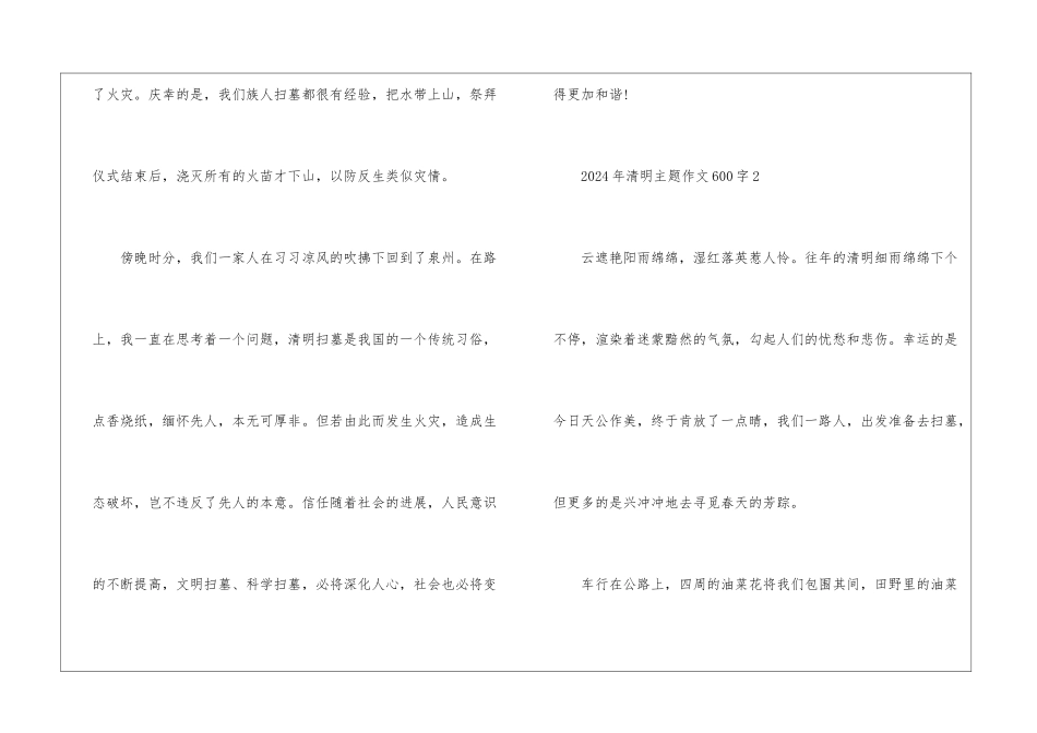 2024年清明主题作文600字5篇_第3页