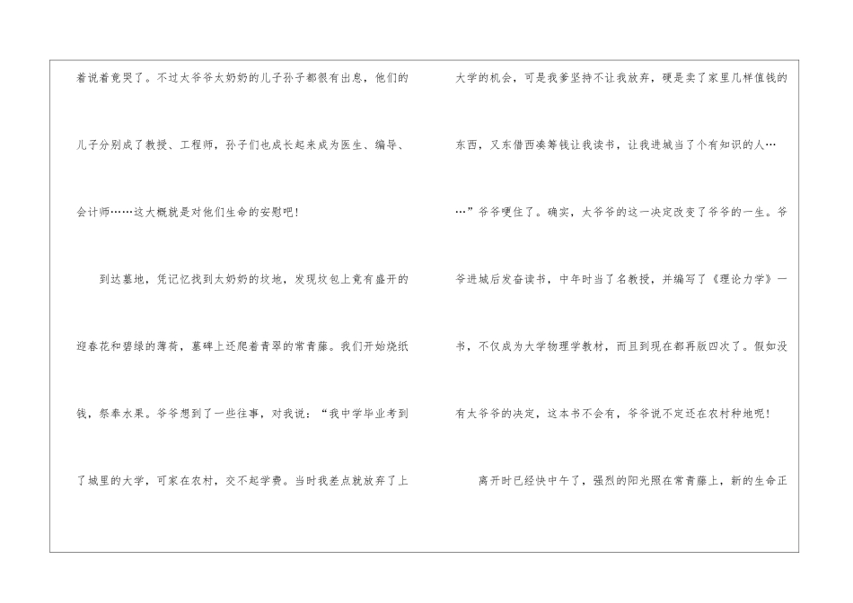 2024年清明哀思的作文600字5篇_第2页