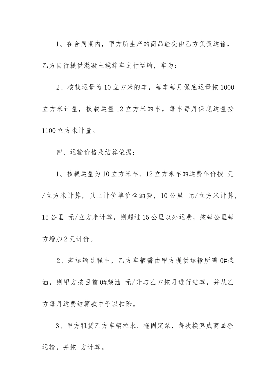 2024年混凝土罐车运输合同_第2页