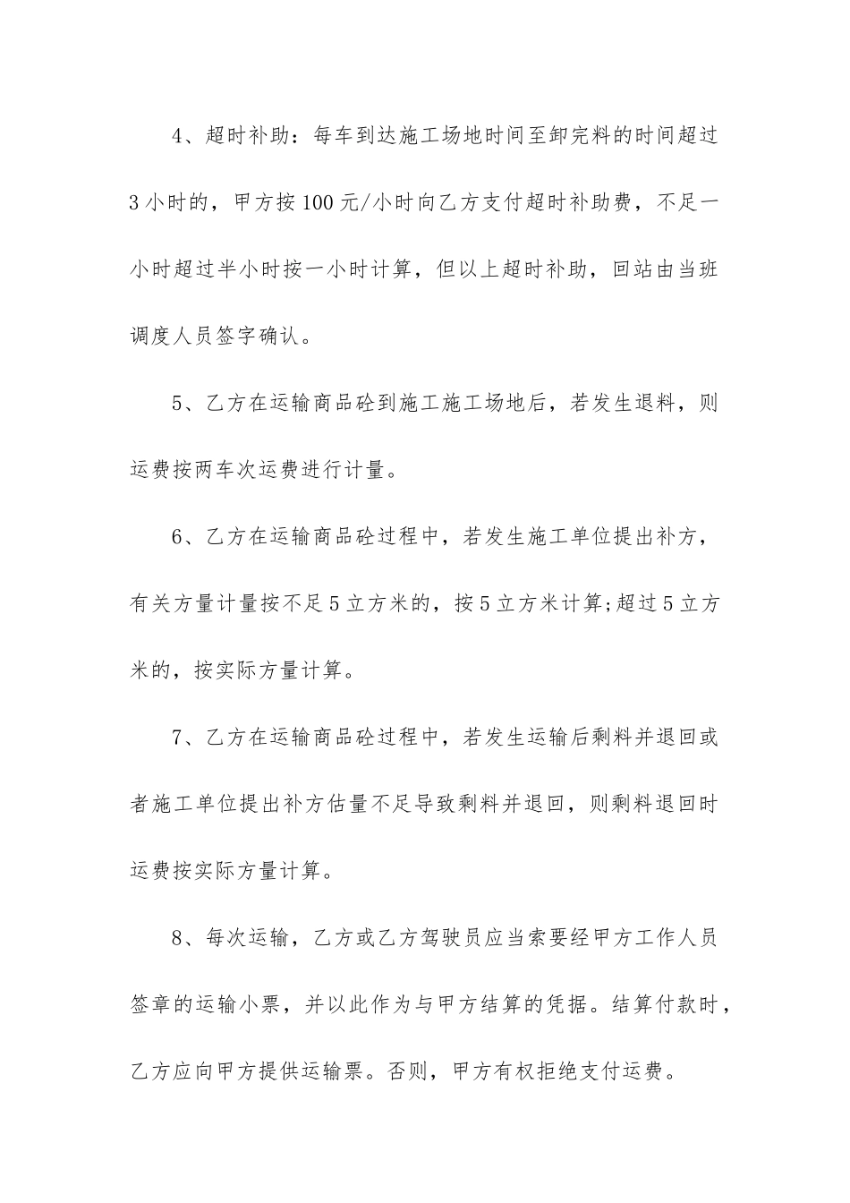 2024年混凝土罐车运输合同_第3页