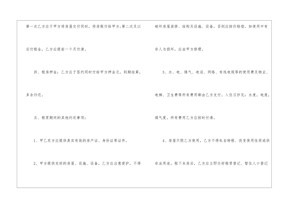 2024年深圳租房合同模板3篇_第2页