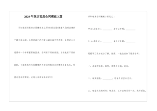 2024年深圳租房合同模板3篇