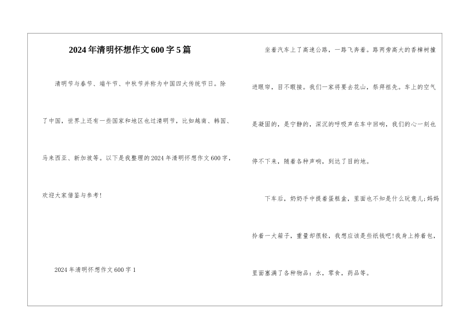 2024年清明怀想作文600字5篇_第1页