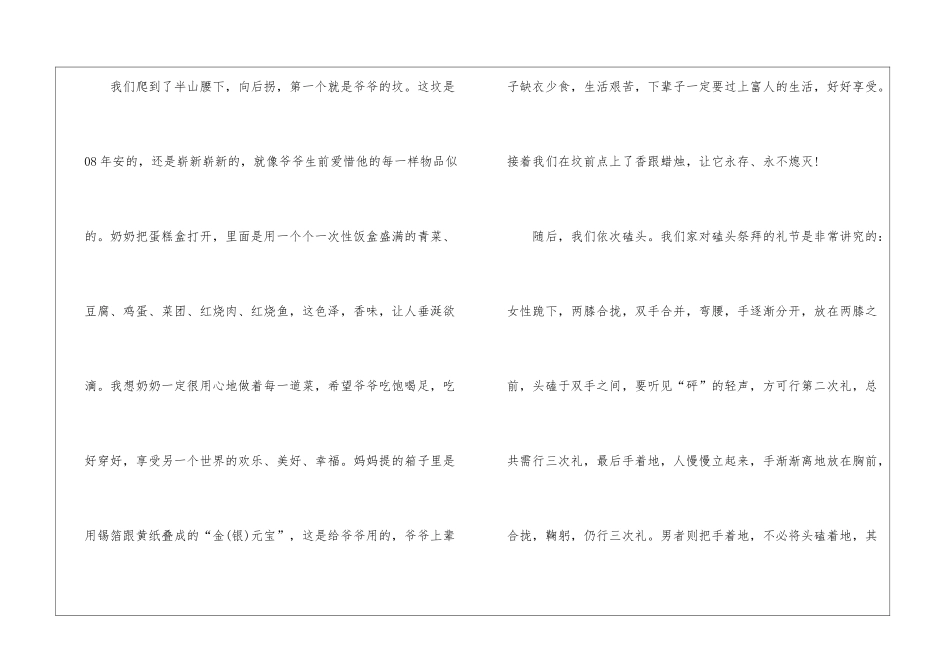 2024年清明怀想作文600字5篇_第2页