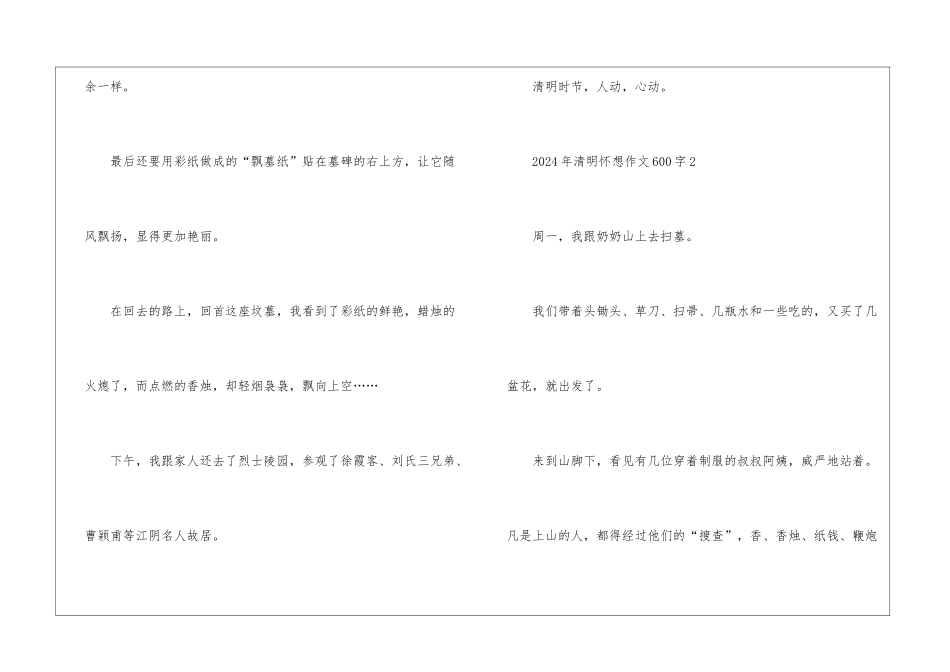 2024年清明怀想作文600字5篇_第3页