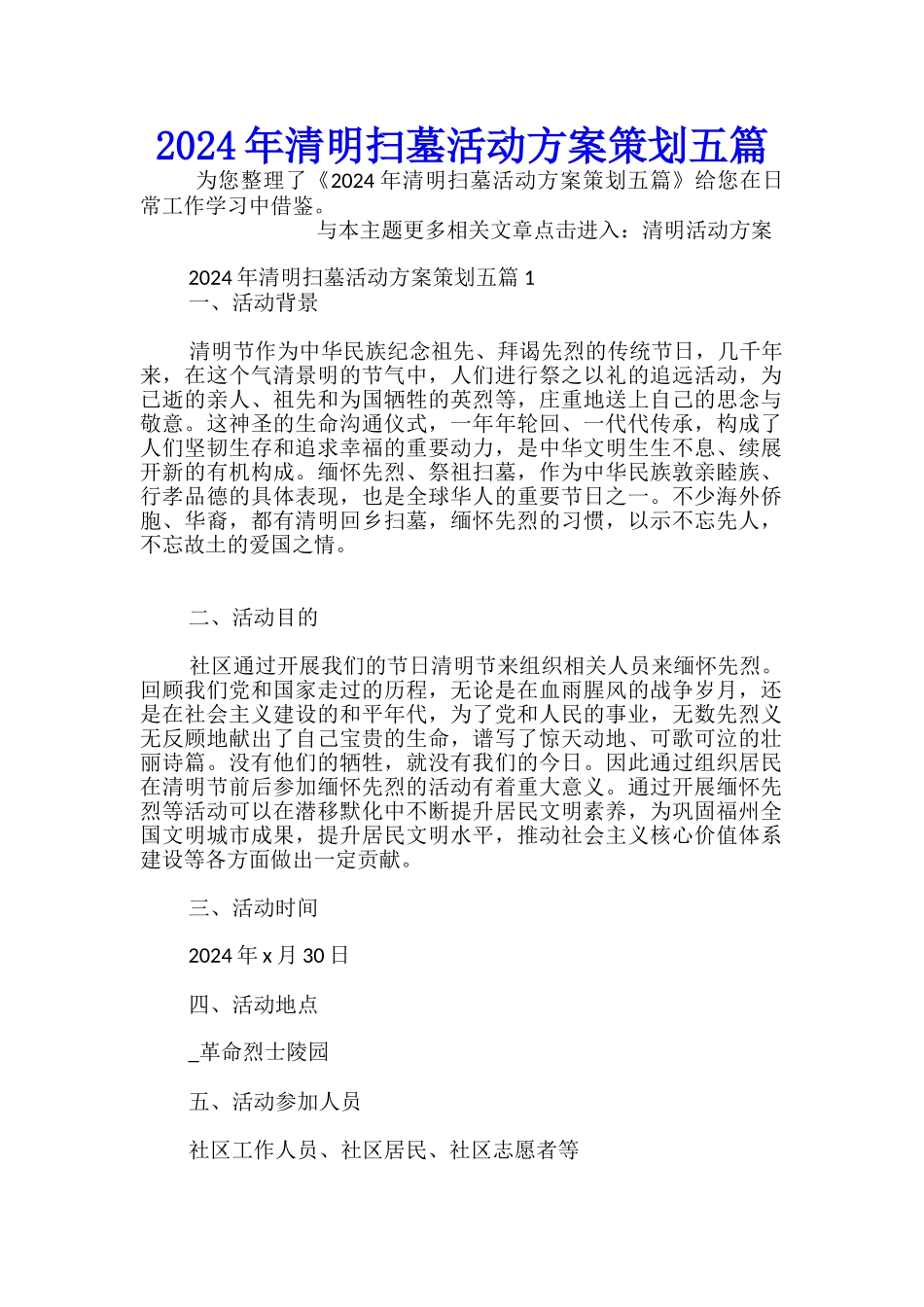 2024年清明扫墓活动方案策划五篇-_第1页