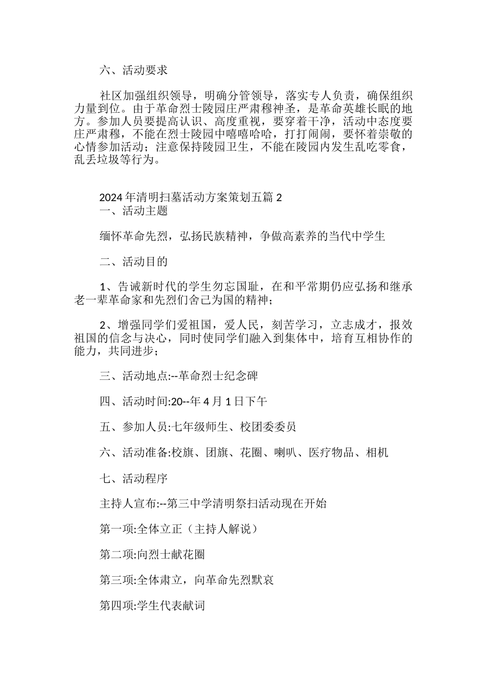 2024年清明扫墓活动方案策划五篇-_第2页