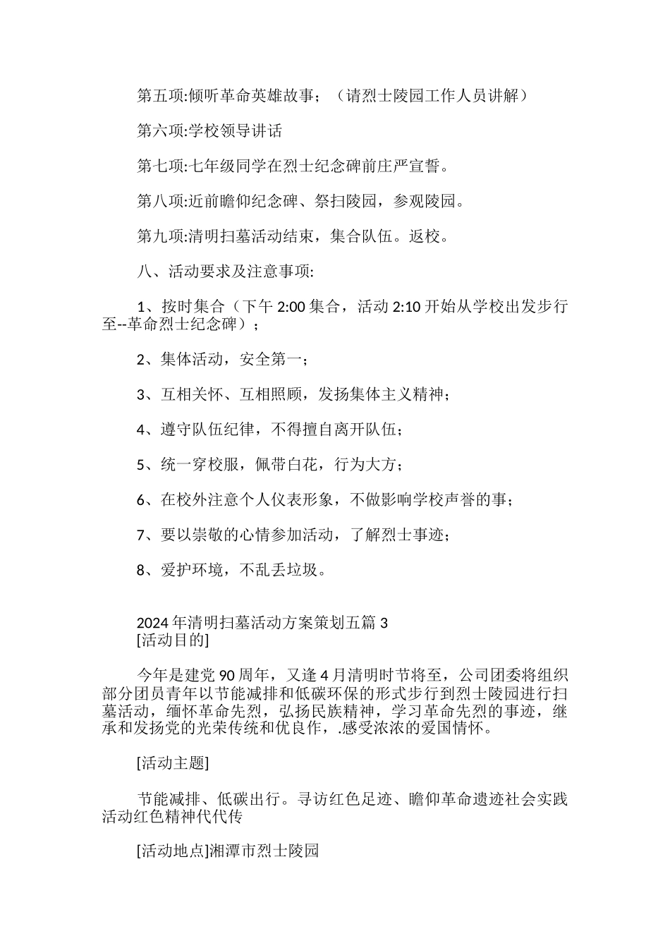 2024年清明扫墓活动方案策划五篇-_第3页