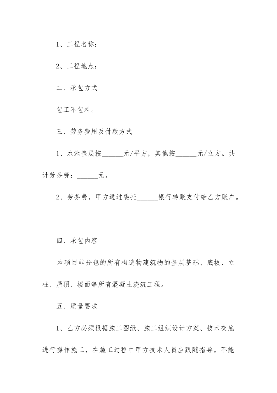 2024年混凝土浇筑劳务合同书_第2页