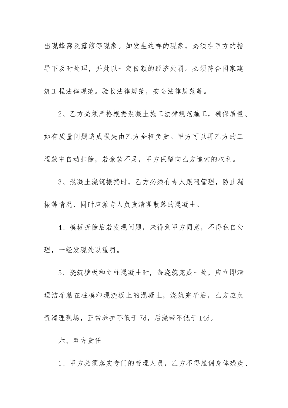 2024年混凝土浇筑劳务合同书_第3页