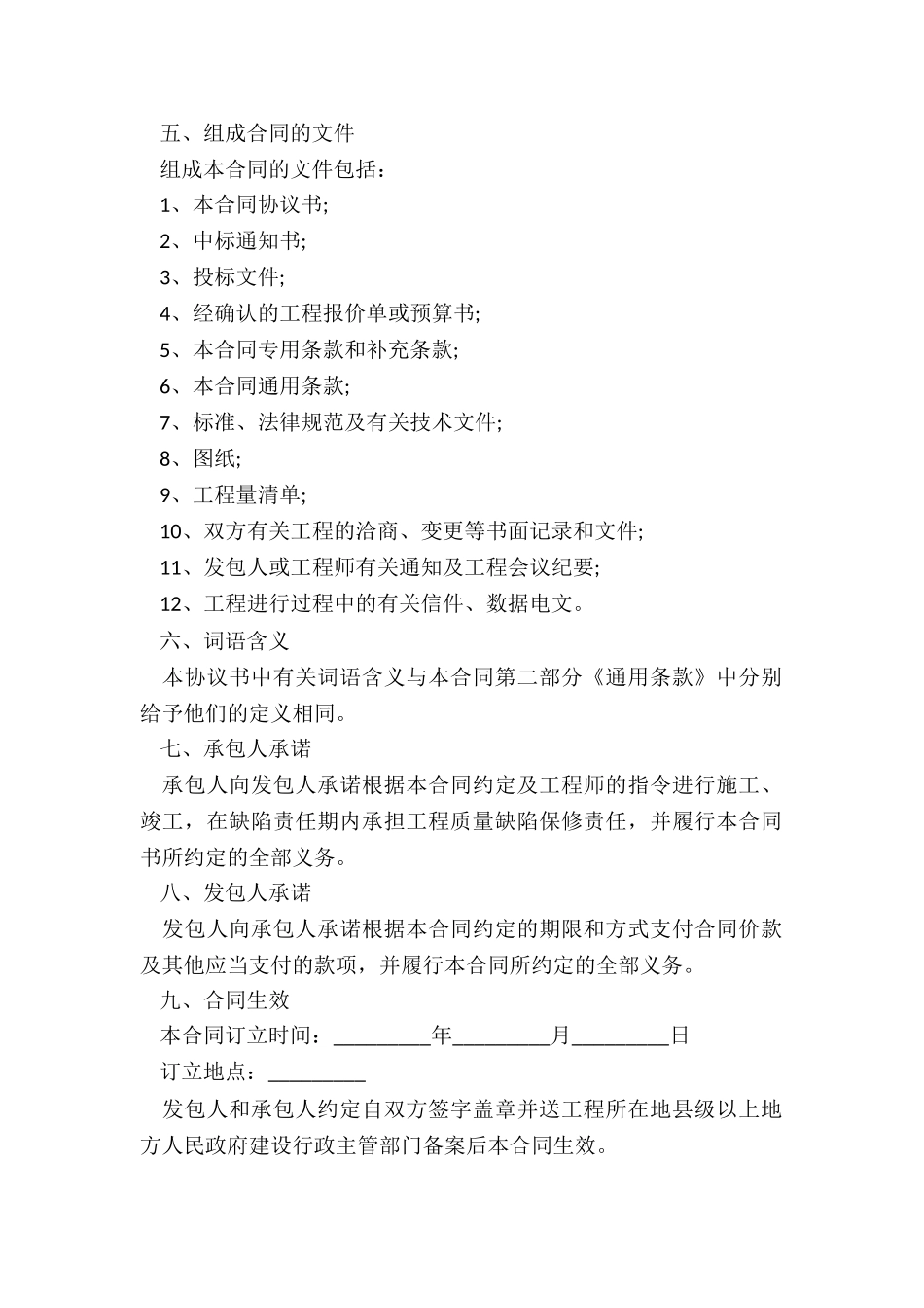 2024年混凝土浇筑劳务承包合同_第2页