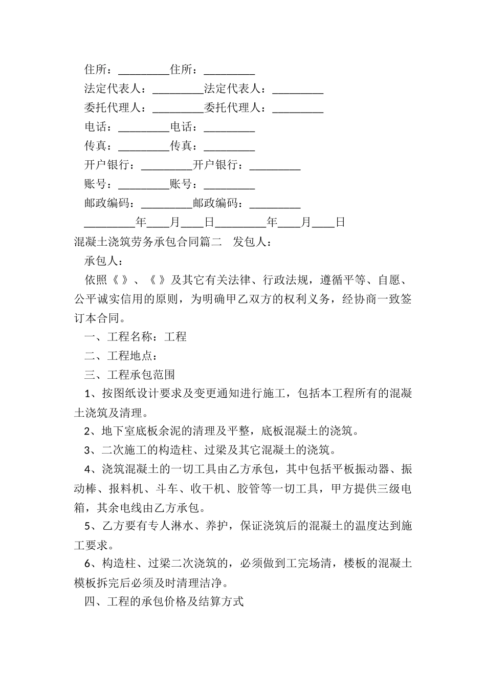 2024年混凝土浇筑劳务承包合同_第3页