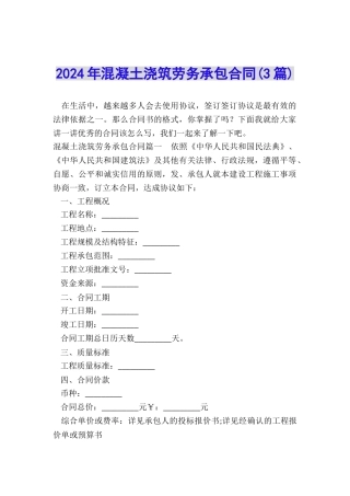 2024年混凝土浇筑劳务承包合同