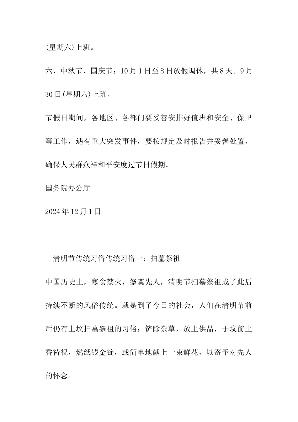 2024年清明放假安排通知精选_第2页