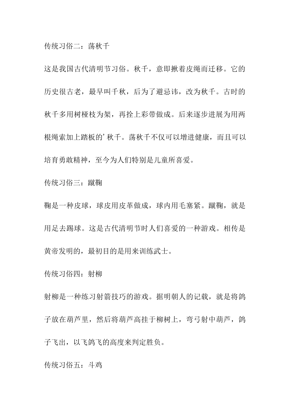2024年清明放假安排通知精选_第3页
