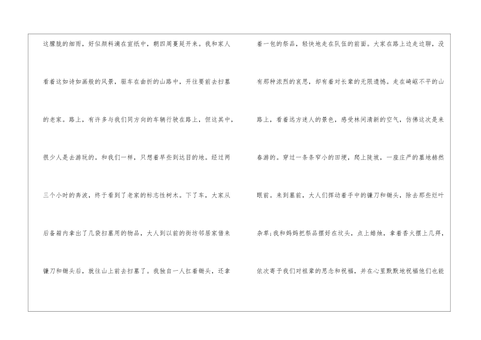 2024年清明抒怀感人作文5篇_第2页