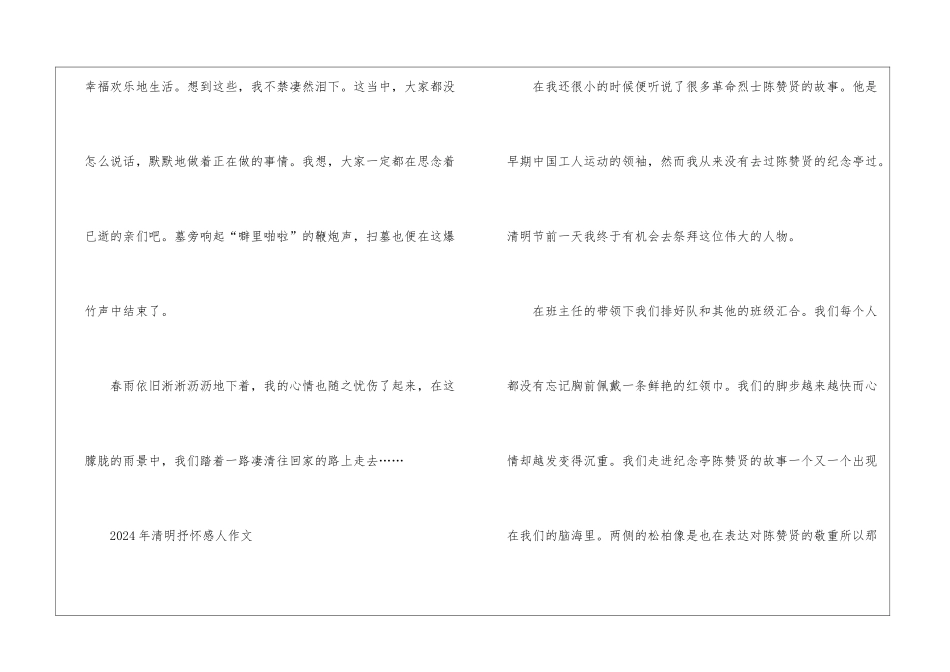 2024年清明抒怀感人作文5篇_第3页