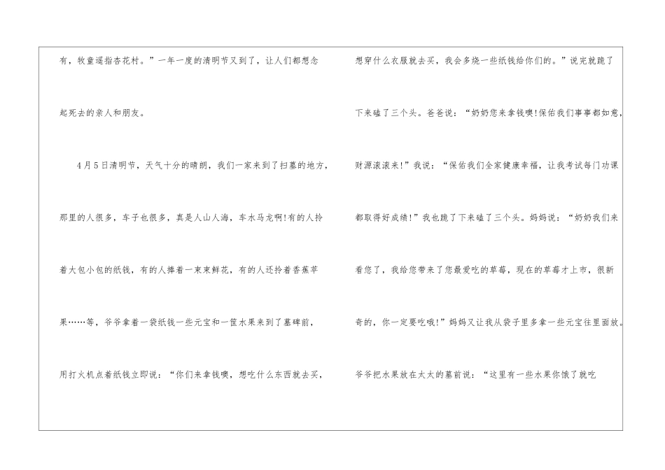 2024年清明节三年级作文6篇_第3页