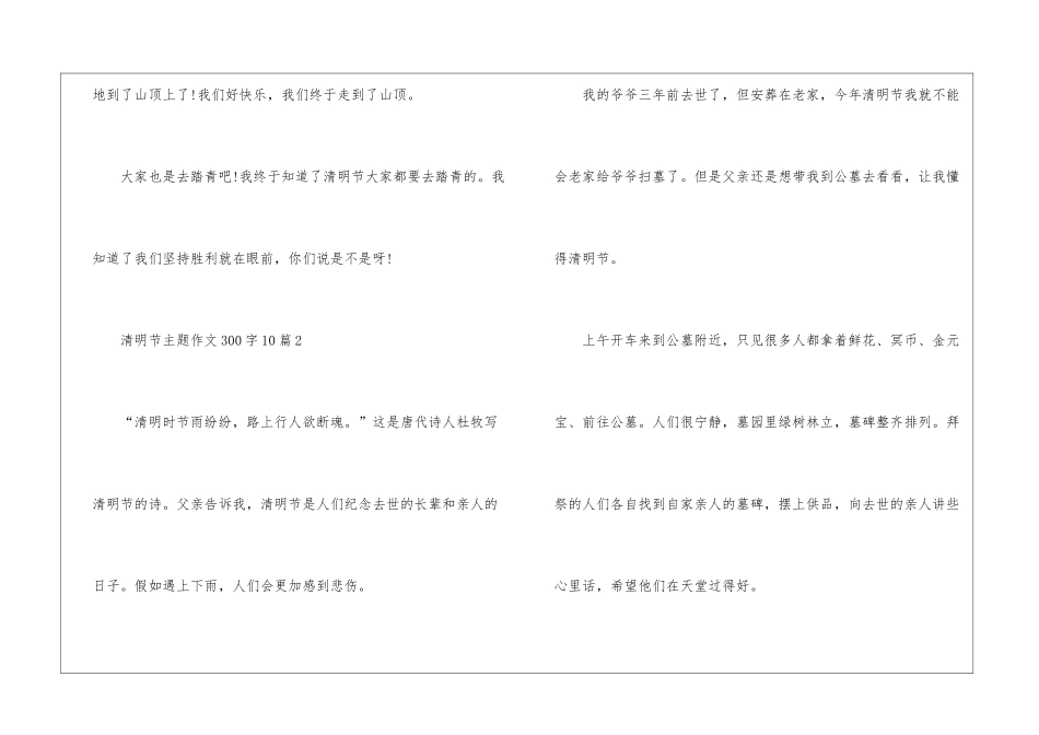 2024年清明节主题作文300字10篇_第2页