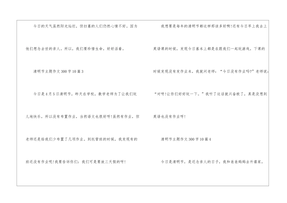 2024年清明节主题作文300字10篇_第3页